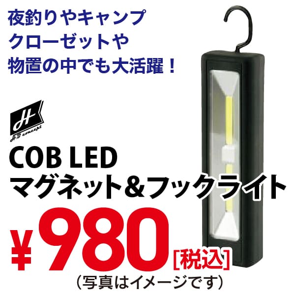 LEDマグネット&フックライト