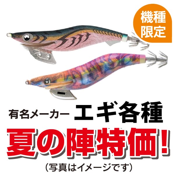 エギ