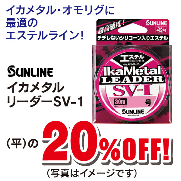 イカメタルリーダーSV1