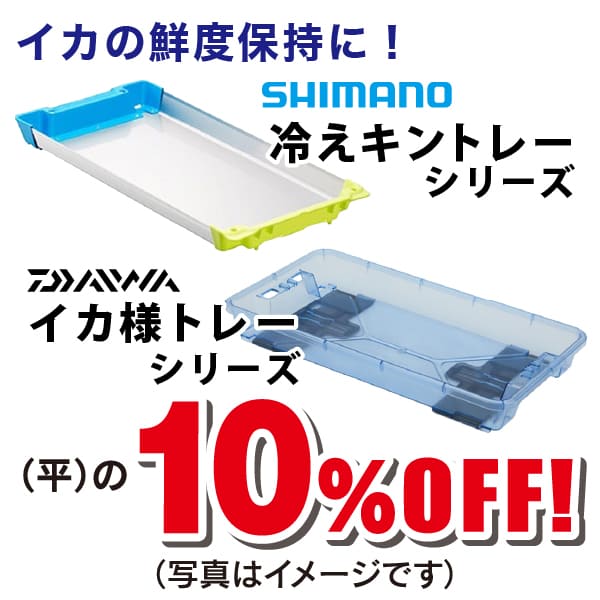 冷えキントレー･イカ様トレー
