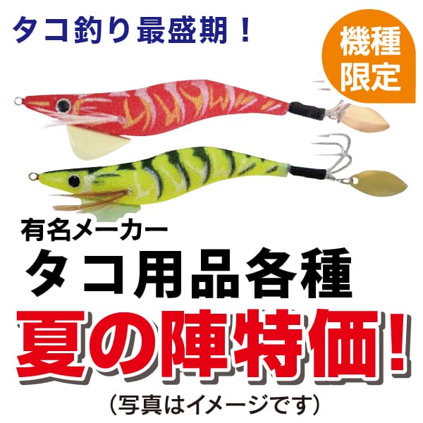 タコ用品