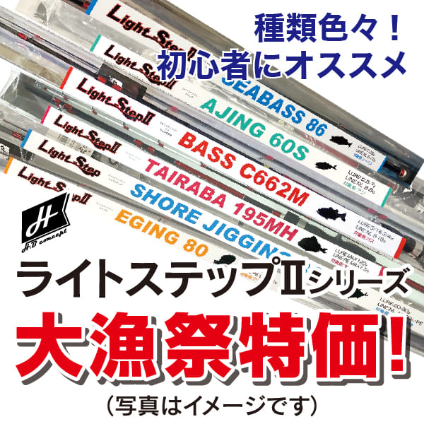 ライトステップⅡ