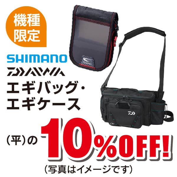 エギバッグ・エギケース