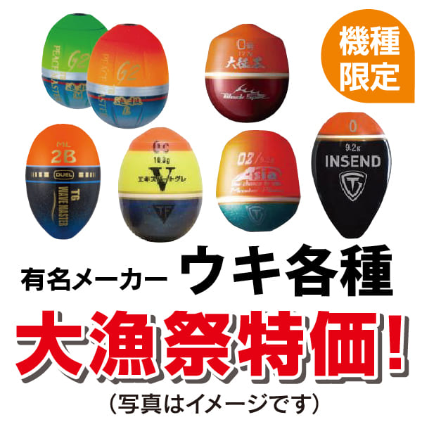 ウキ各種