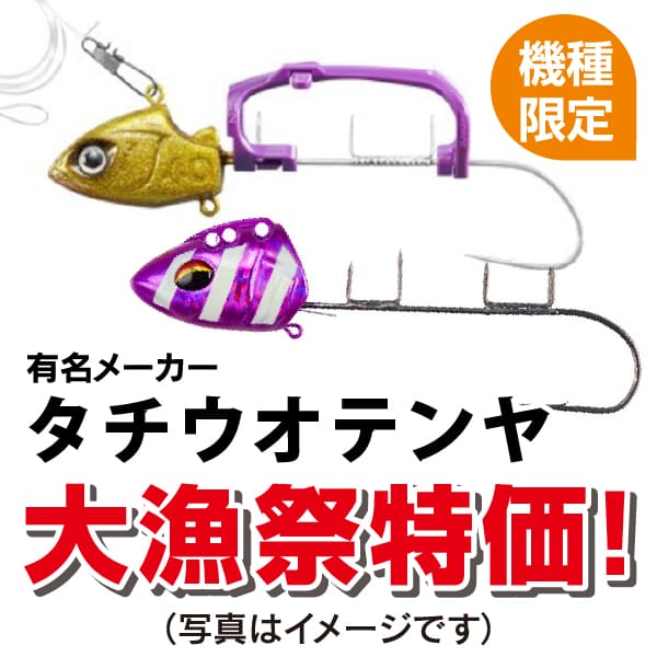 タチウオテンヤ