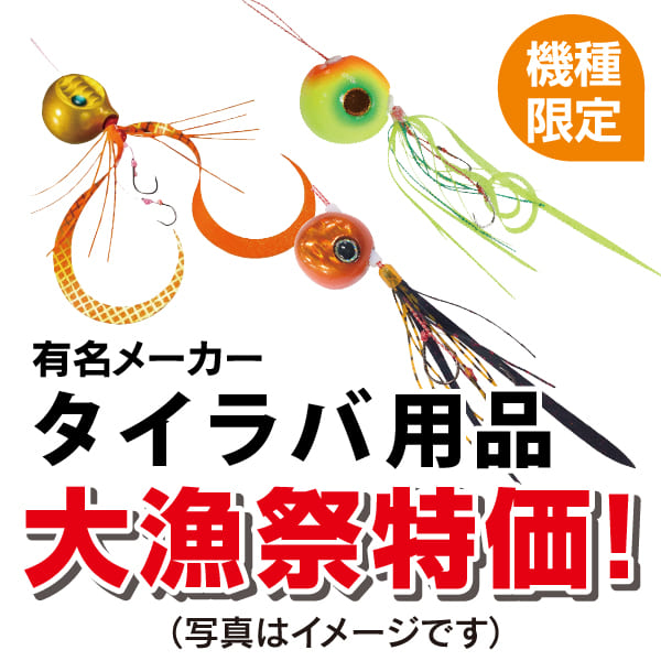 タイラバ用品