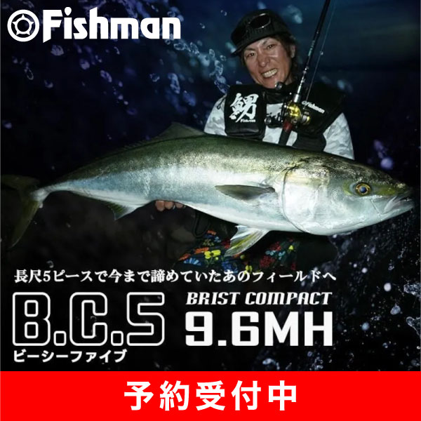 予約_フィッシュマン_BC5