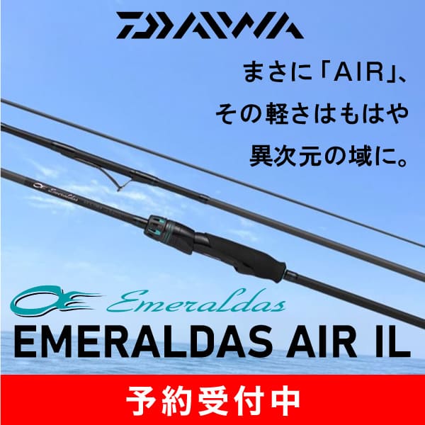 エメラルダスAIR IL
