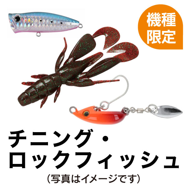 チニング・ロックフィッシュ