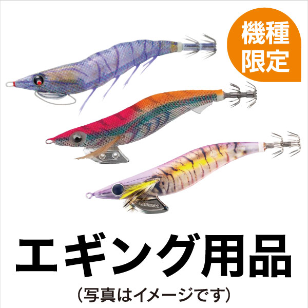 エギング用品