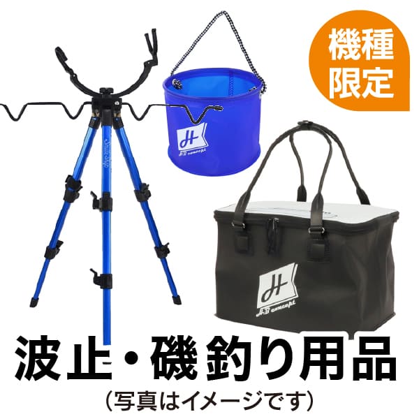 波止･磯釣り用品