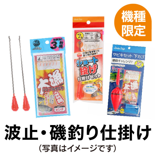 波止・磯釣り仕掛け