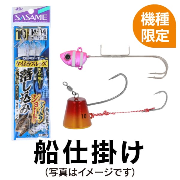 船仕掛け