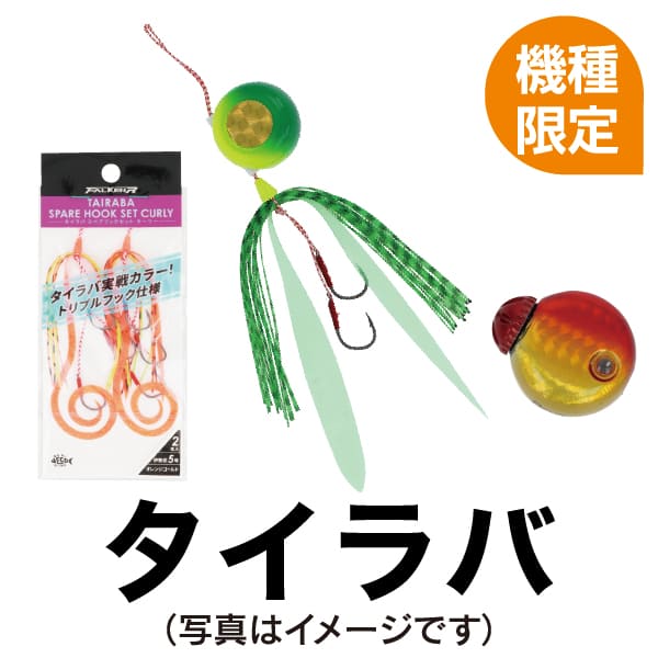 タイラバ