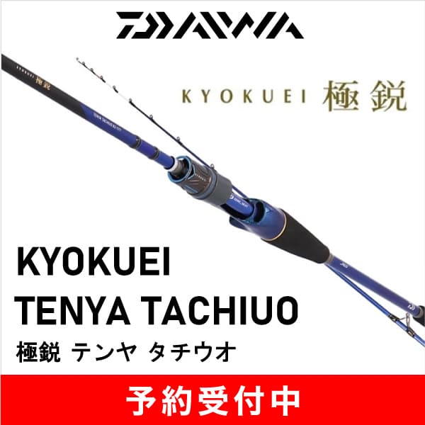極鋭タチウオテンヤ
