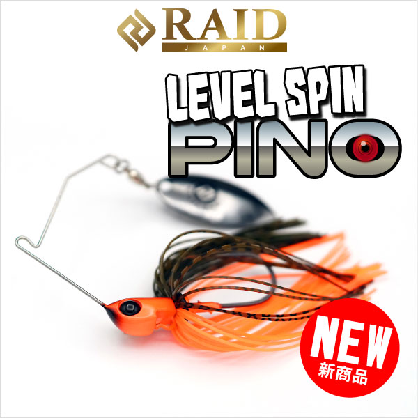 レベルスピンピノ