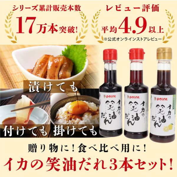 笑油ギフトセット