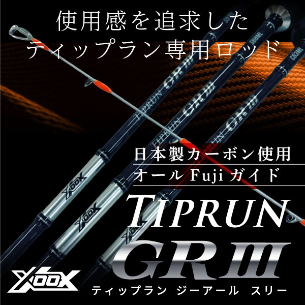 ティップランGR3