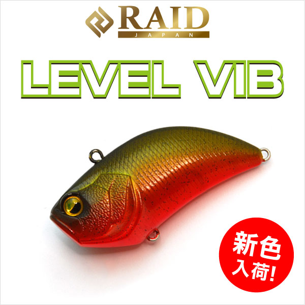 レベルバイブ