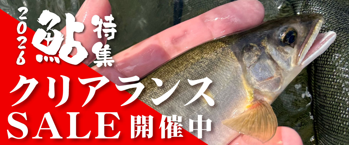 鮎特集2026 2026.9.8～9.23