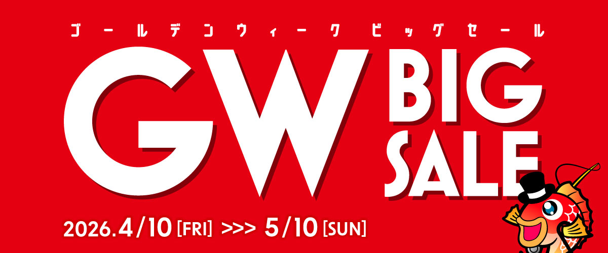 GW BIG SALE ゴールデンウィーク ビッグセール 2026.4.10～5.10
