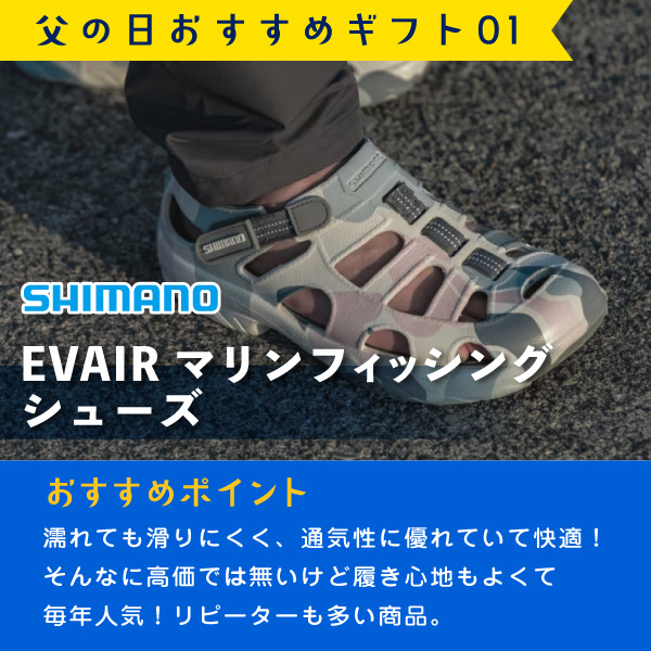 シマノ EVAIR マリンフィッシングシューズ