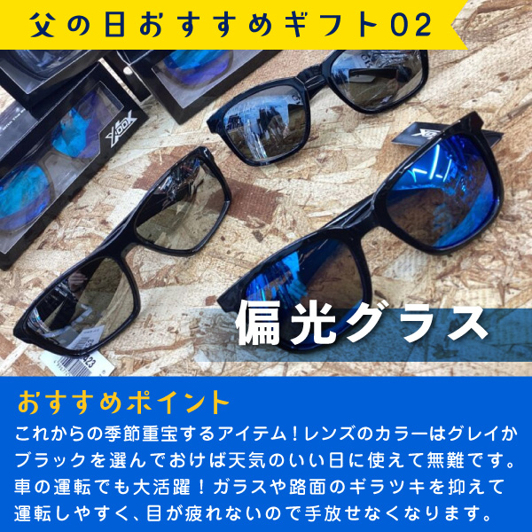 偏光グラス（偏光サングラス）