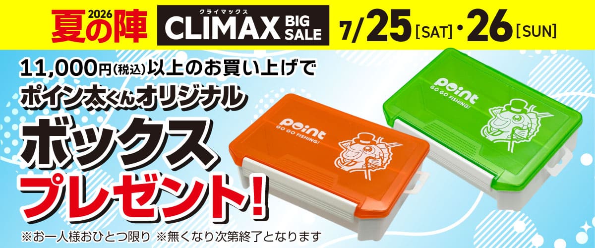 2026 夏の陣 BIG SALE クライマックス｜7/25(土)・26(日)の2日間限定