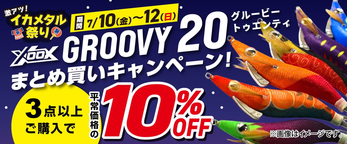 2026 夏の陣 BIG SALE｜年間最大級のビッグセール 7/1～7/26 - 釣具の