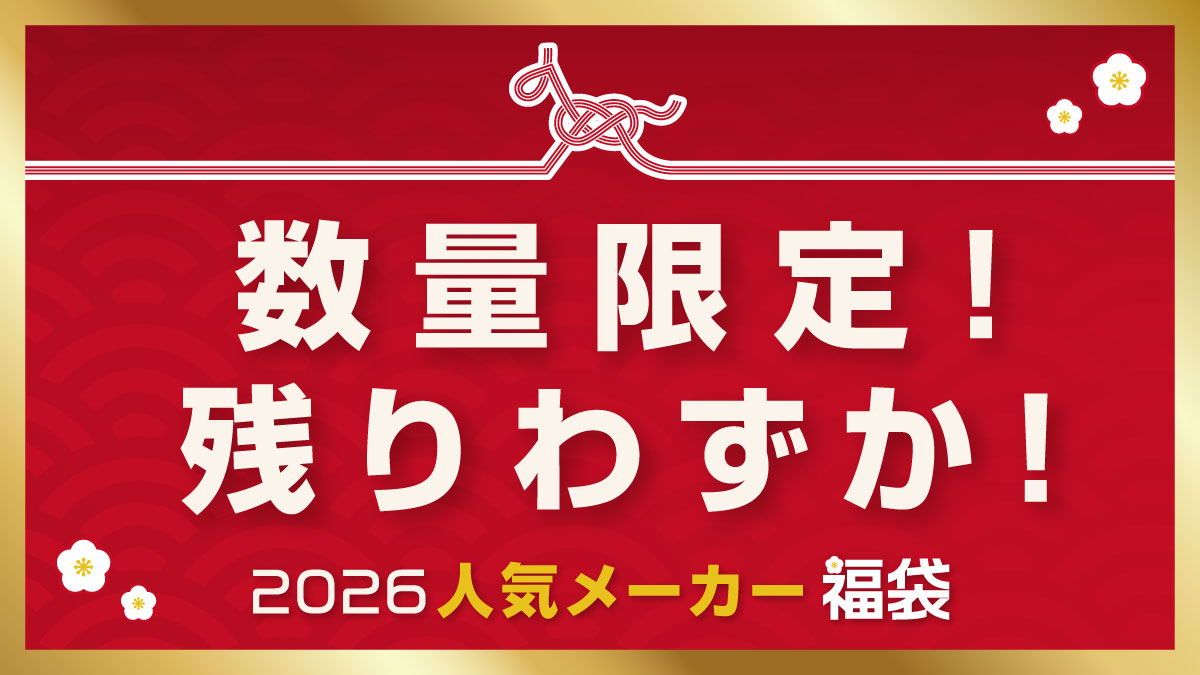 釣具のポイント 人気メーカー福袋2026 シマノ・ダイワ・メガバス・ジャッカル 数量限定販売