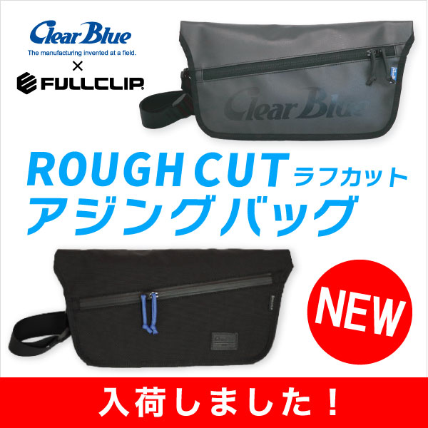  ROUGH CUT(ラフカット) アジングバッグ