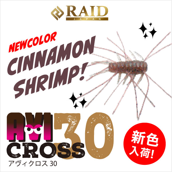 アヴィクロス30