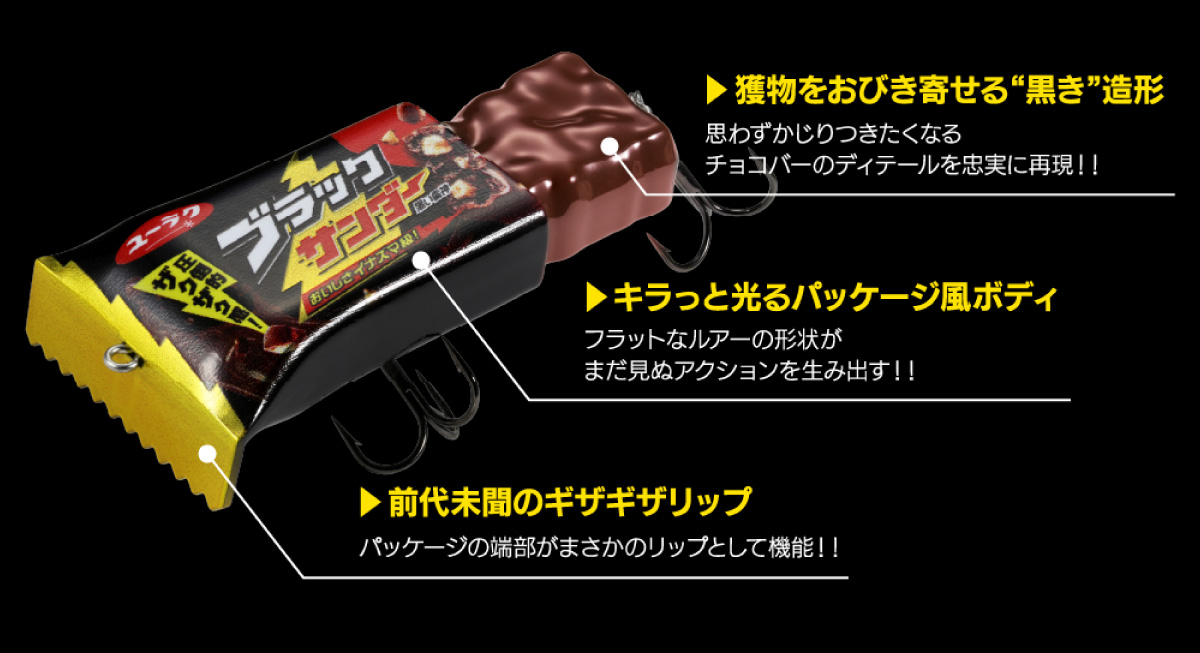 ブラックサンダー ルアー DUO