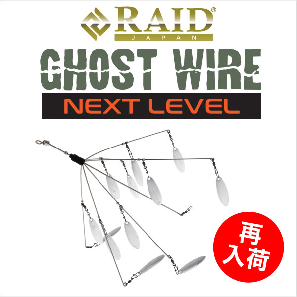GHOST WIRE NEXT LEVEL