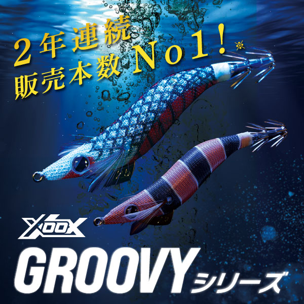 グルービー特集