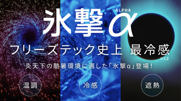 氷撃α