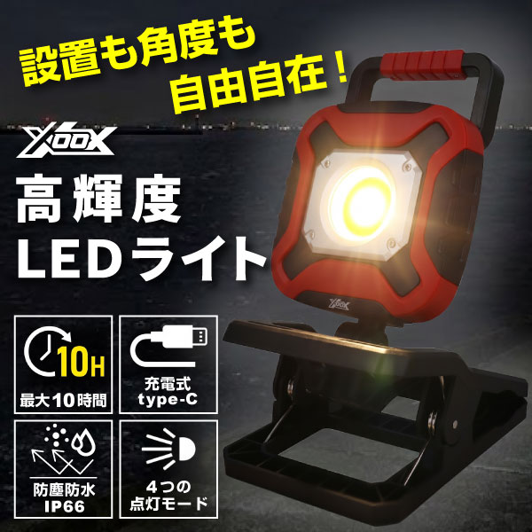 高輝度LEDライト