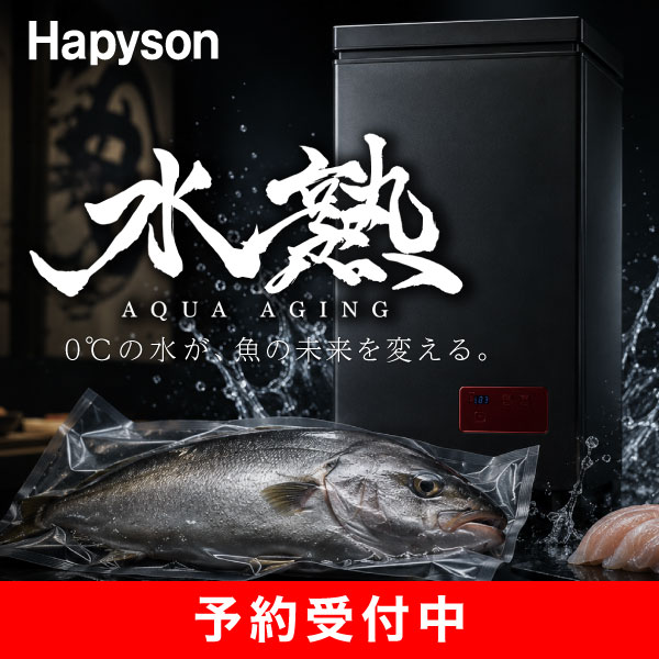 水熟|水冷熟成庫