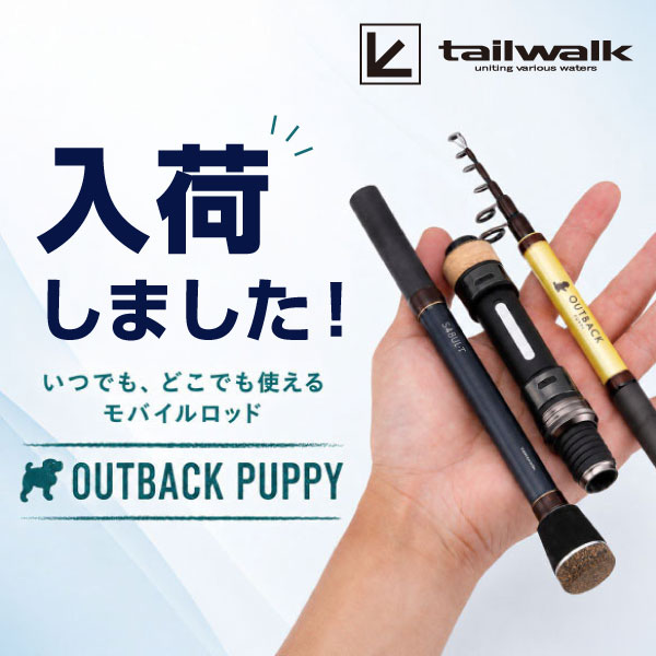 アウトバック パピー