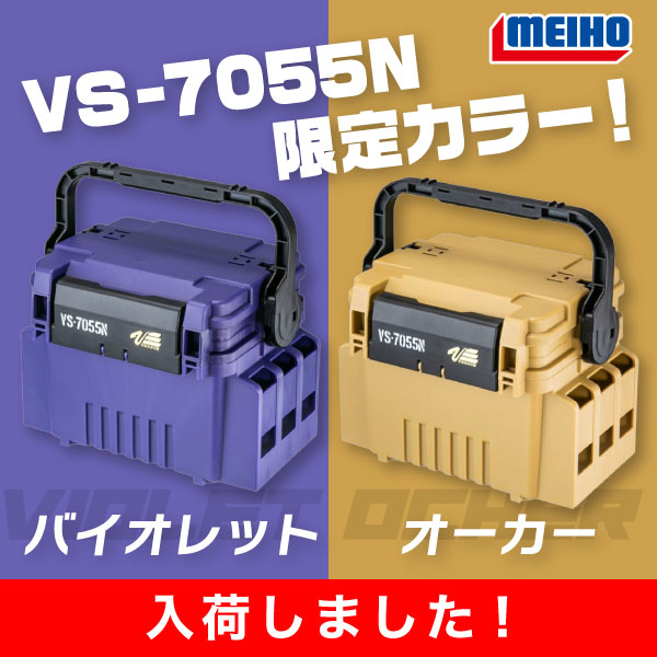 VS-7055N スペシャルカラー