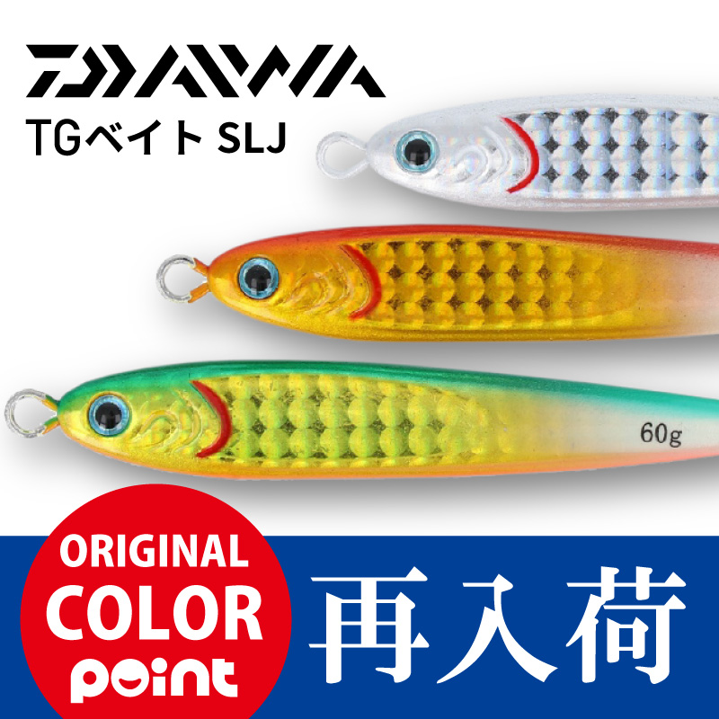 釣具のポイント 公式 オンラインストア Tgベイトslj オリカラ再入荷 釣り具の通販なら 釣具のポイント 公式 オンラインストア