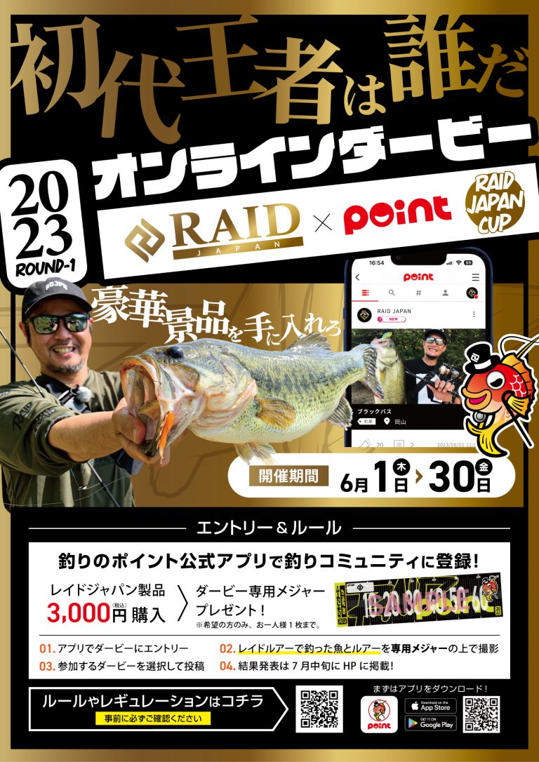RAID JAPAN オンラインダービー 釣り具の通販なら｜釣具のポイント