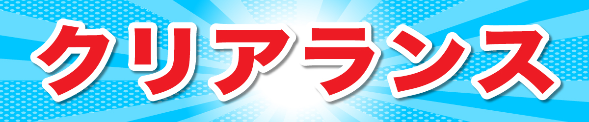 ビッグサマーセール クリアランス