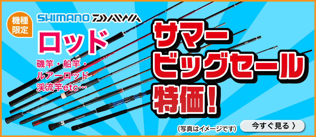 ポイント還元_ロッド