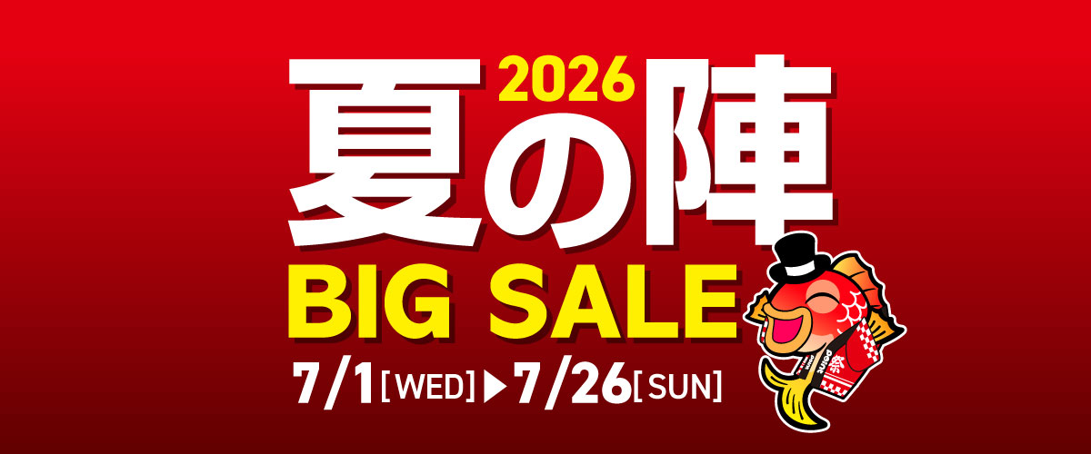 2026 夏の陣 BIG SALE｜年間最大級のビッグセール 7/1～7/26 - 釣具の