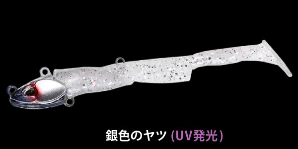 朝どれスイマーTG 銀色のヤツ UV発光