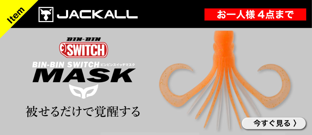 TG ビンビンスイッチマスク