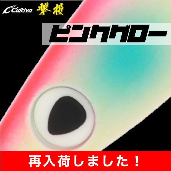 カルティバ ピンクグロー