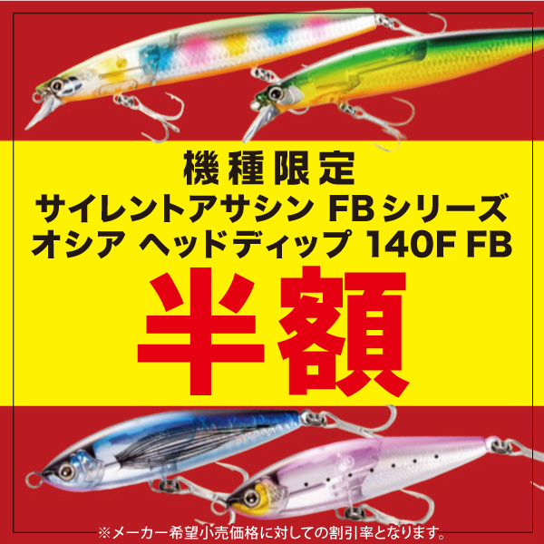半額ルアー