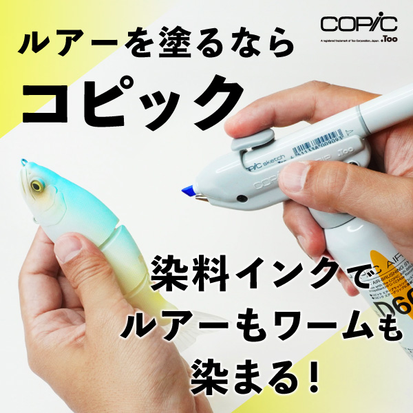 コピック